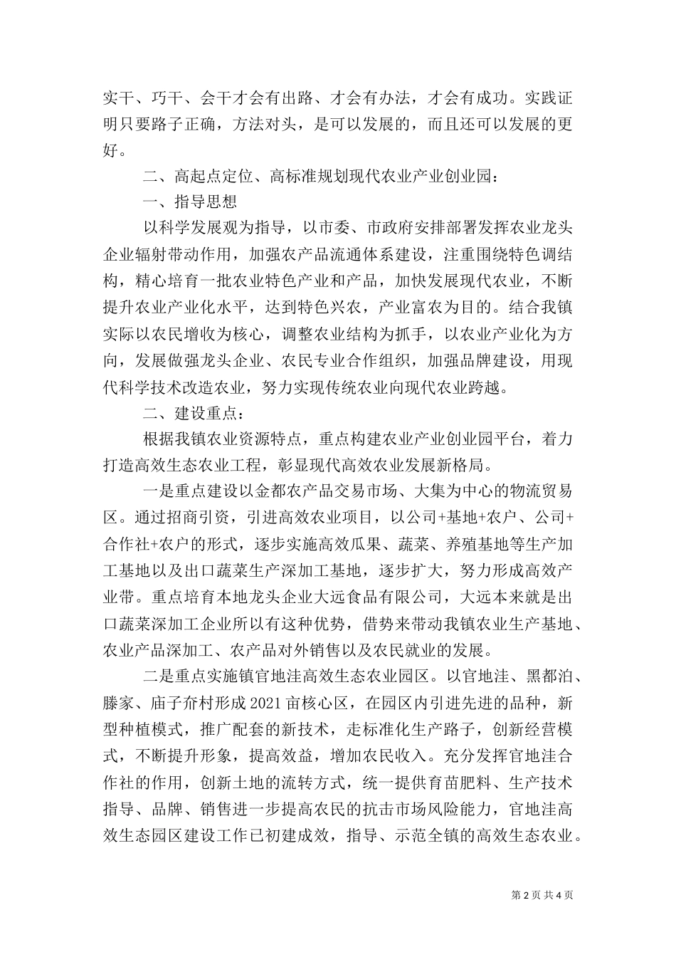 新突破促农业新发展_第2页