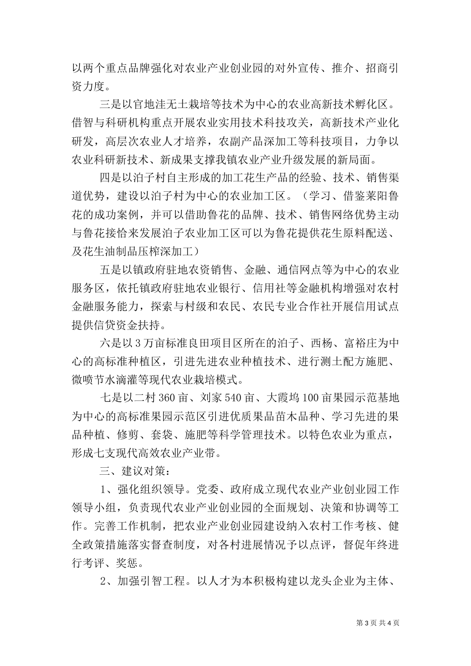 新突破促农业新发展_第3页