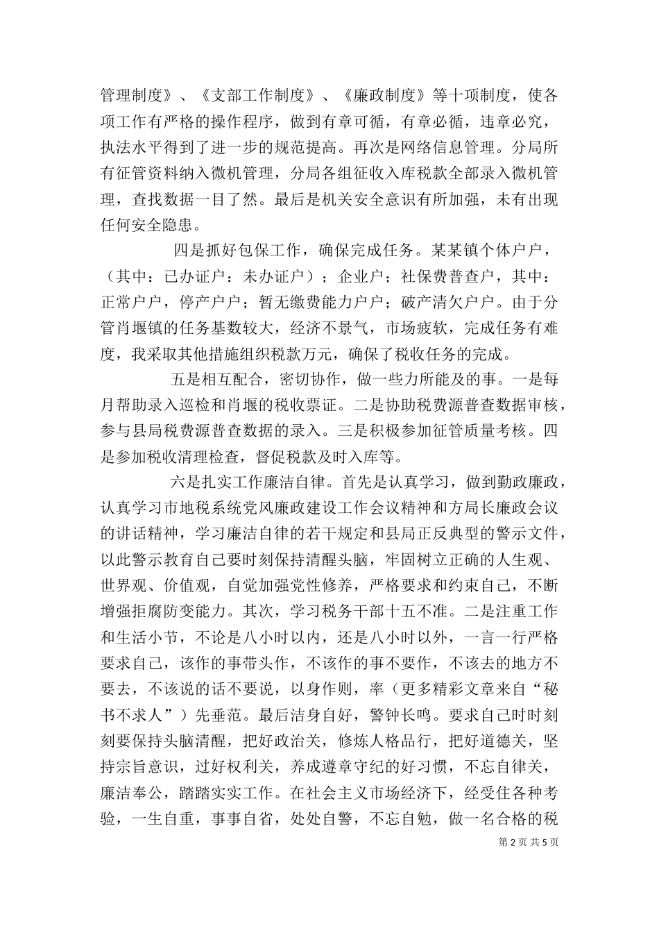 税务局年个人工作总结（一）_第2页