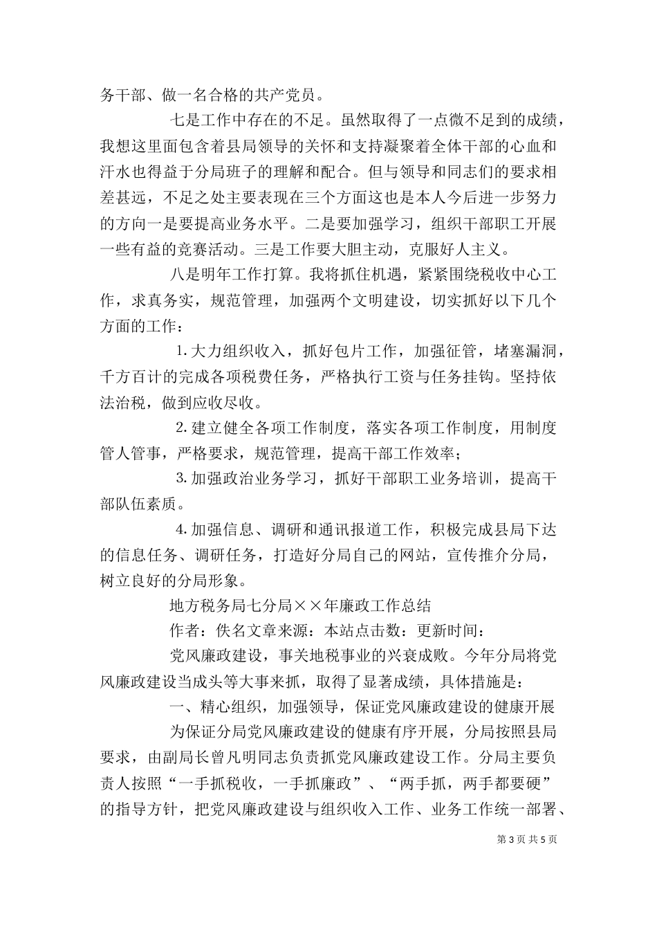 税务局年个人工作总结（一）_第3页