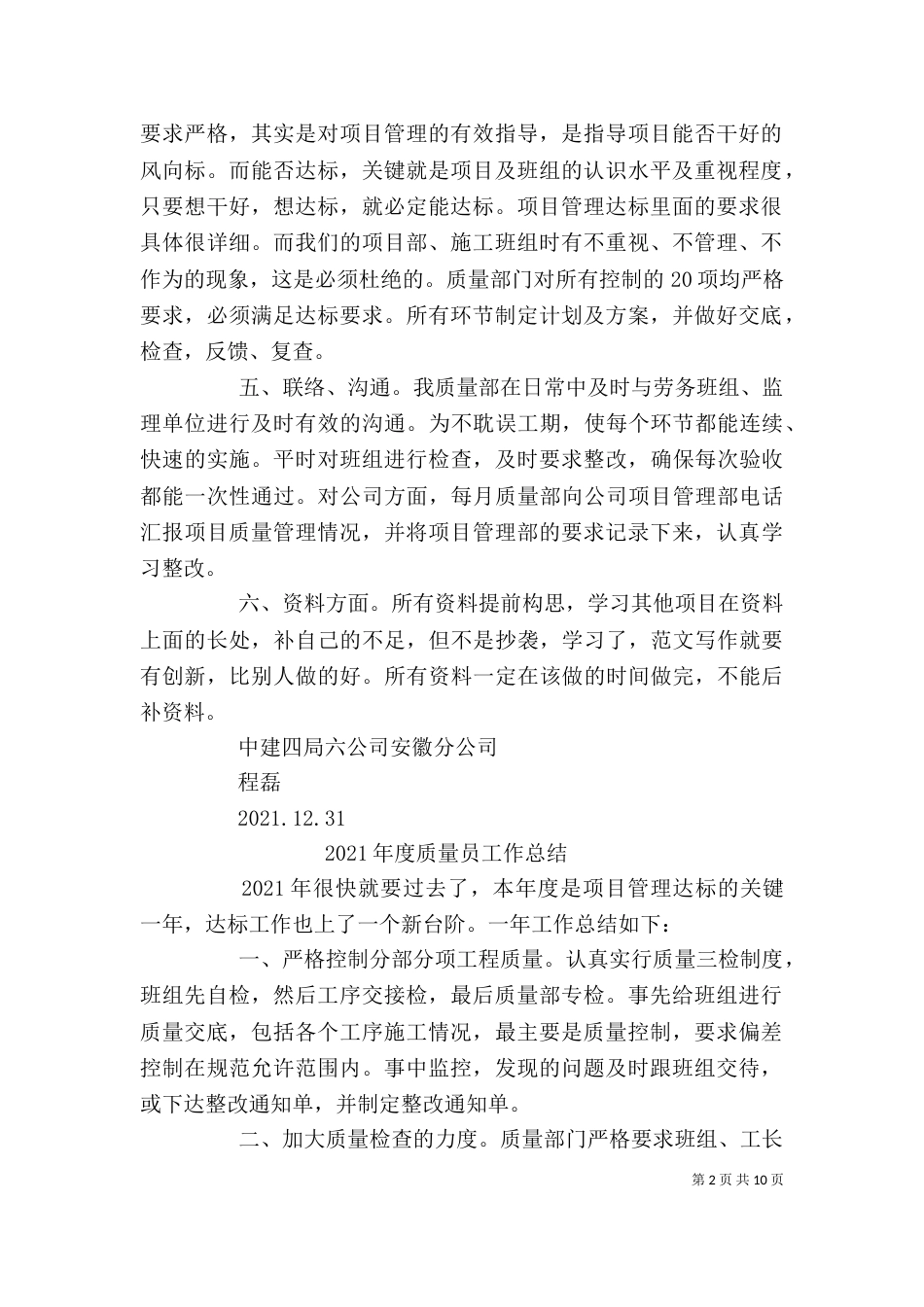 质量员个人总结（一）_第2页