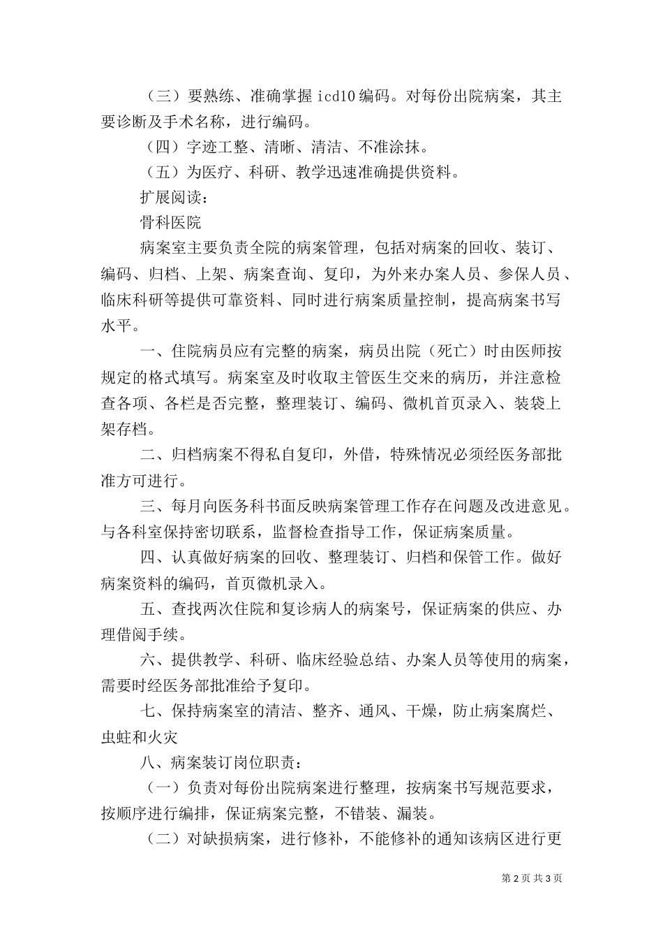 病案室工作人员职责（二）_第2页