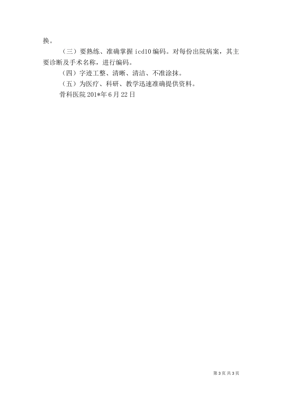 病案室工作人员职责（二）_第3页