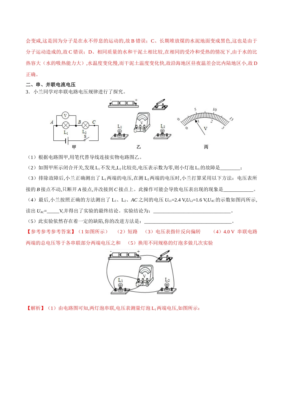 专练04 实验题-2019-2020学年九年级物理上学期期末考点必杀200题（人教版）_第3页