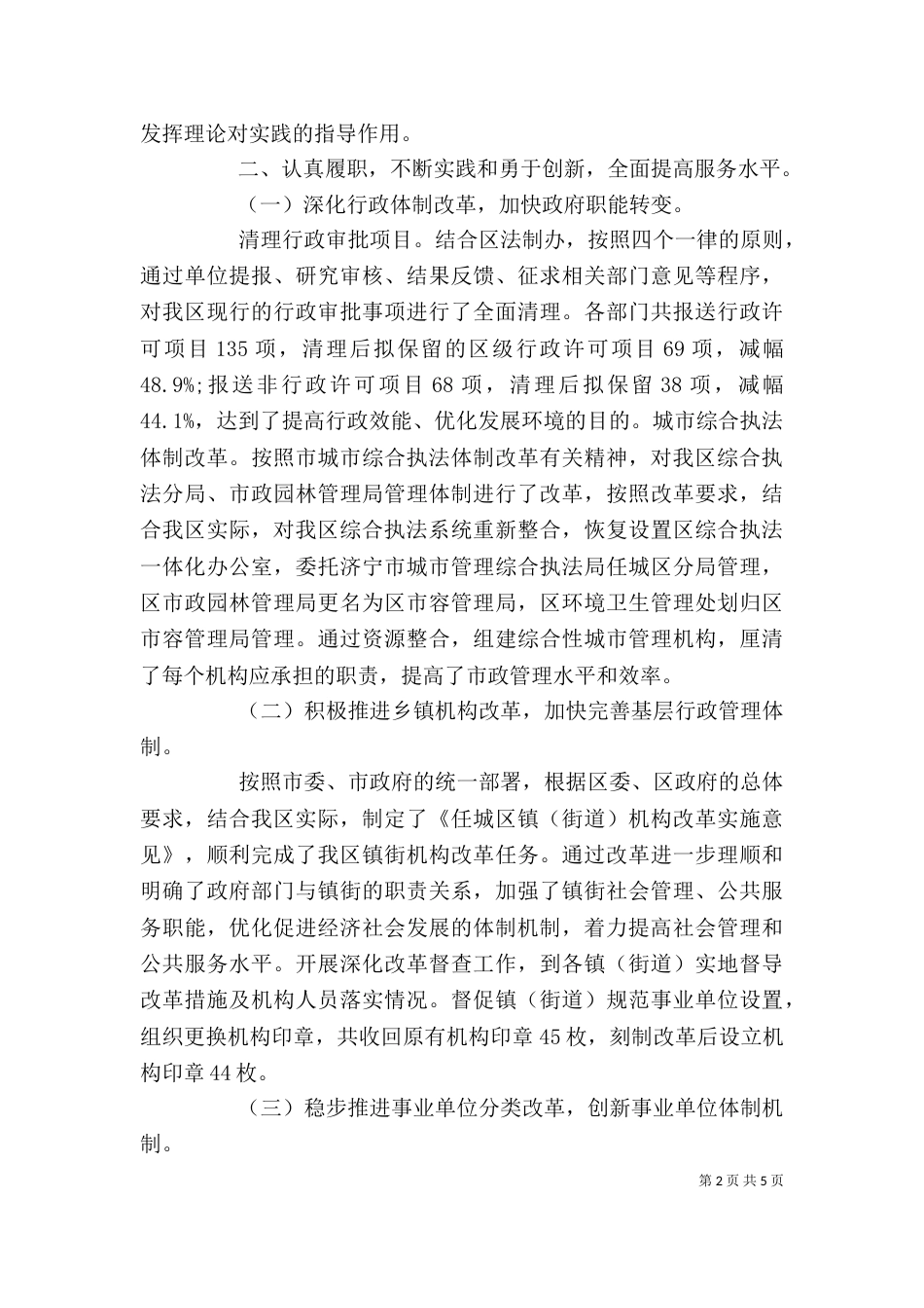 编办常务副主任近三年个人总结_第2页