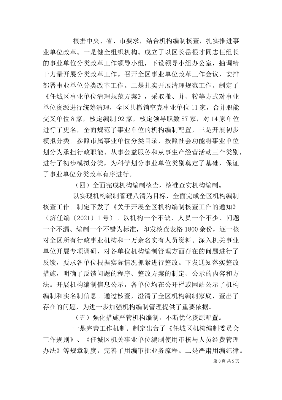 编办常务副主任近三年个人总结_第3页