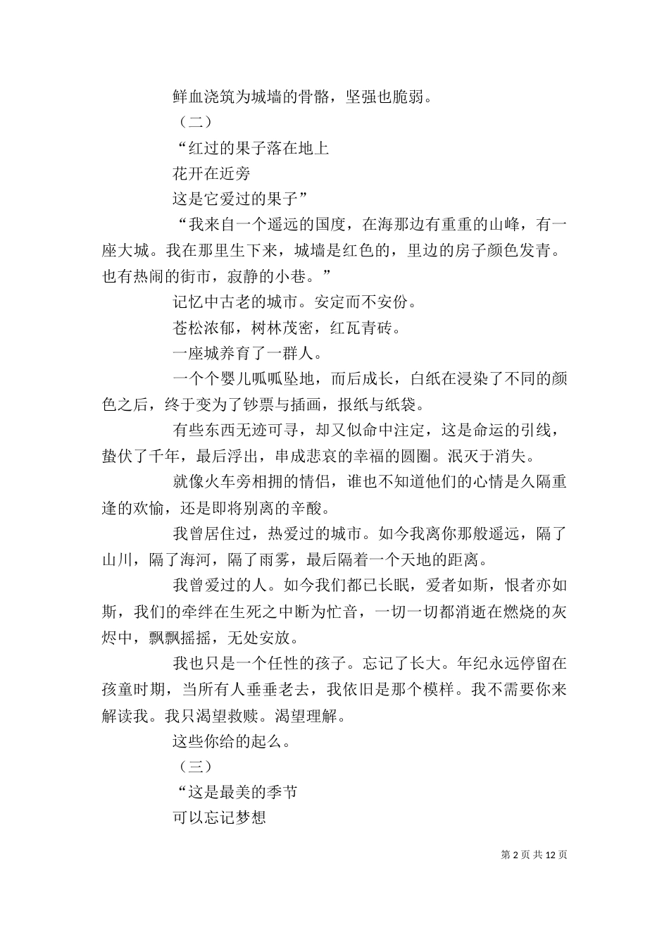 以诗为题的读后感_第2页