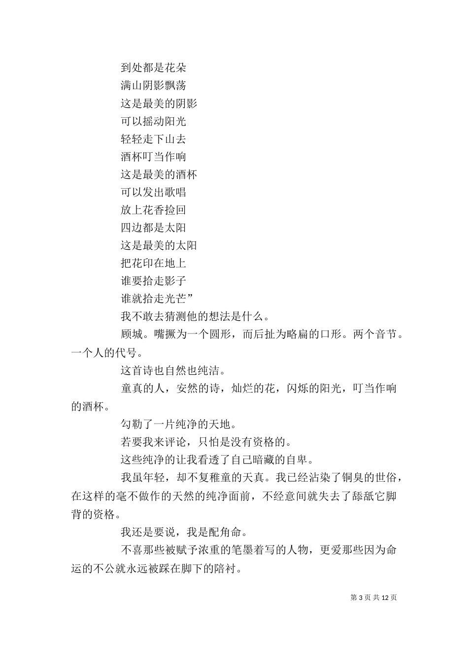以诗为题的读后感_第3页