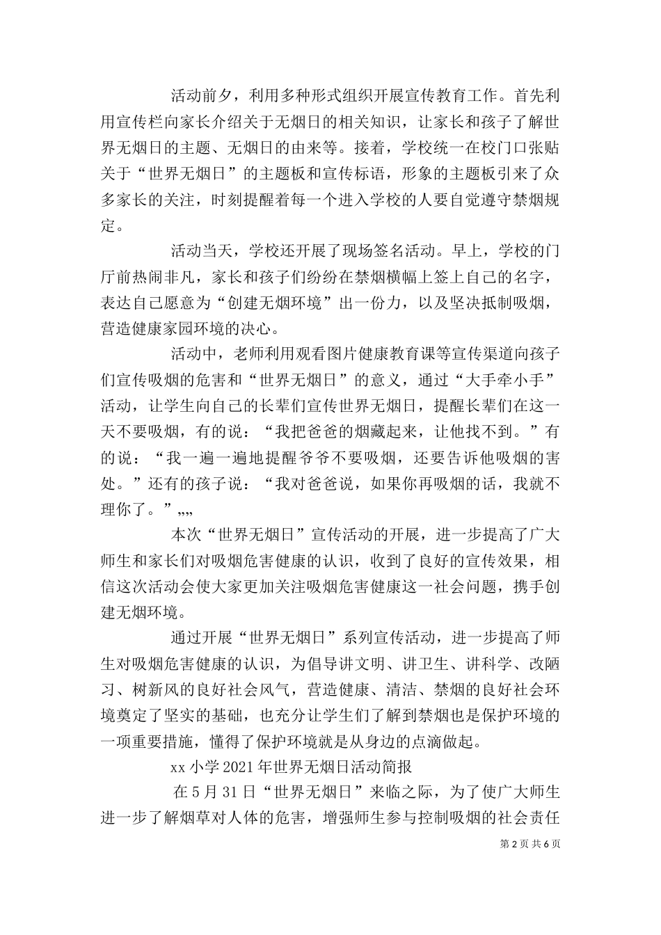 开展“世界无烟日”活动简报_第2页