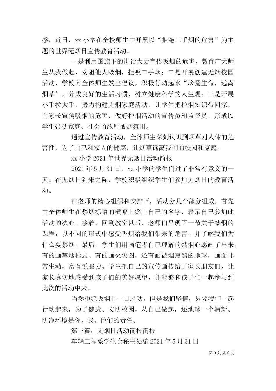开展“世界无烟日”活动简报_第3页