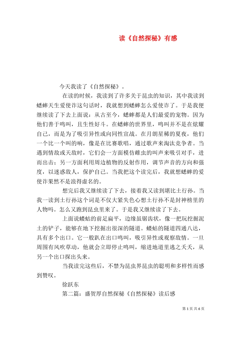 读《自然探秘》有感_第1页