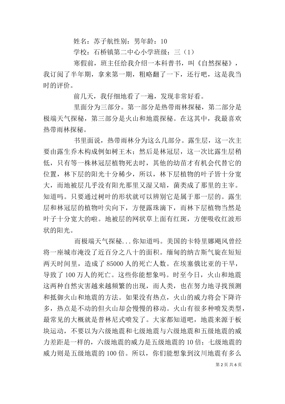 读《自然探秘》有感_第2页