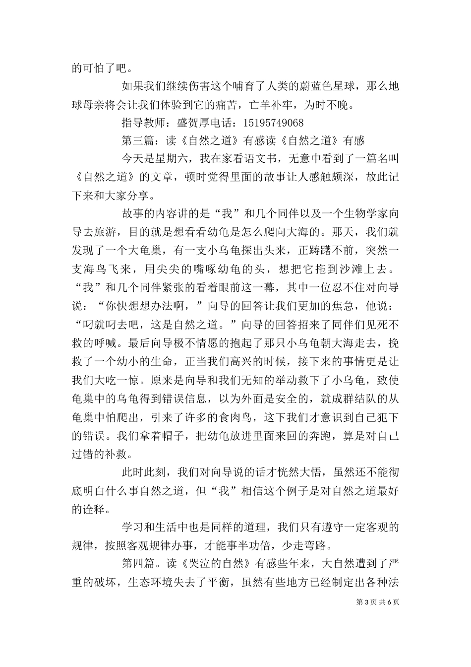 读《自然探秘》有感_第3页