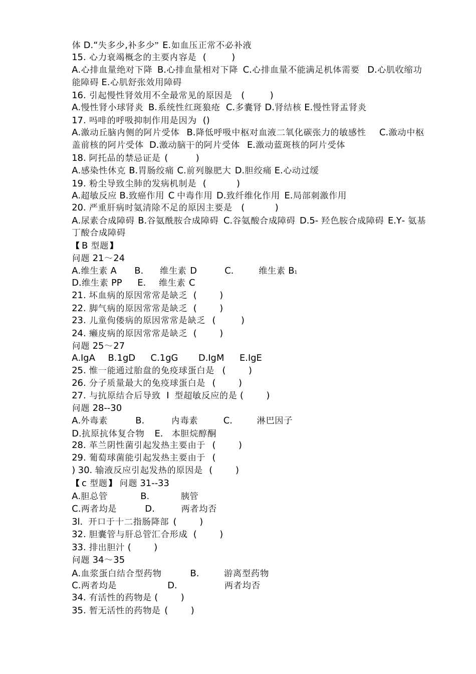 思南县人民医院感染科临床三基测试[共13页]_第2页