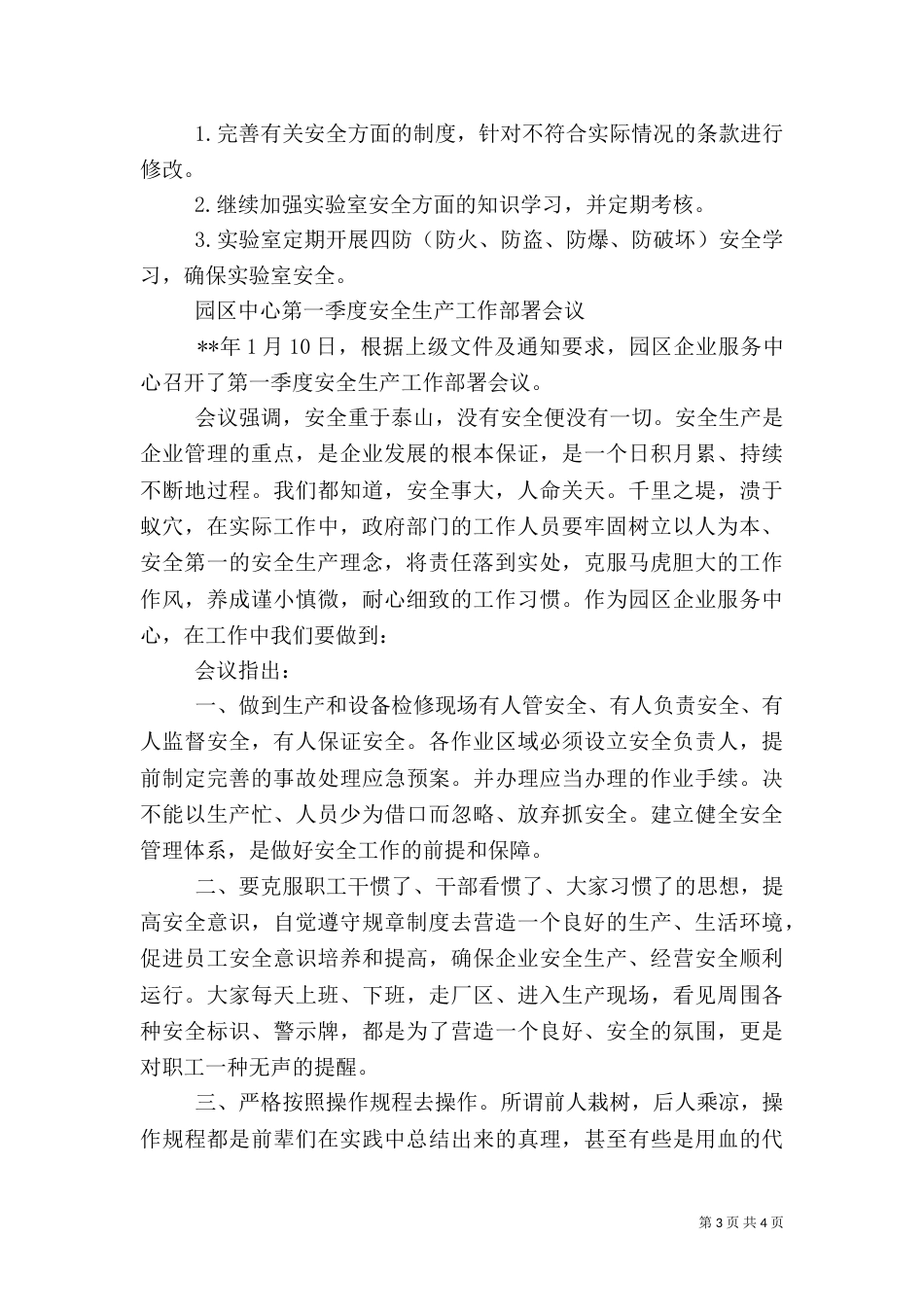 村安全生产工作总结范文_第3页