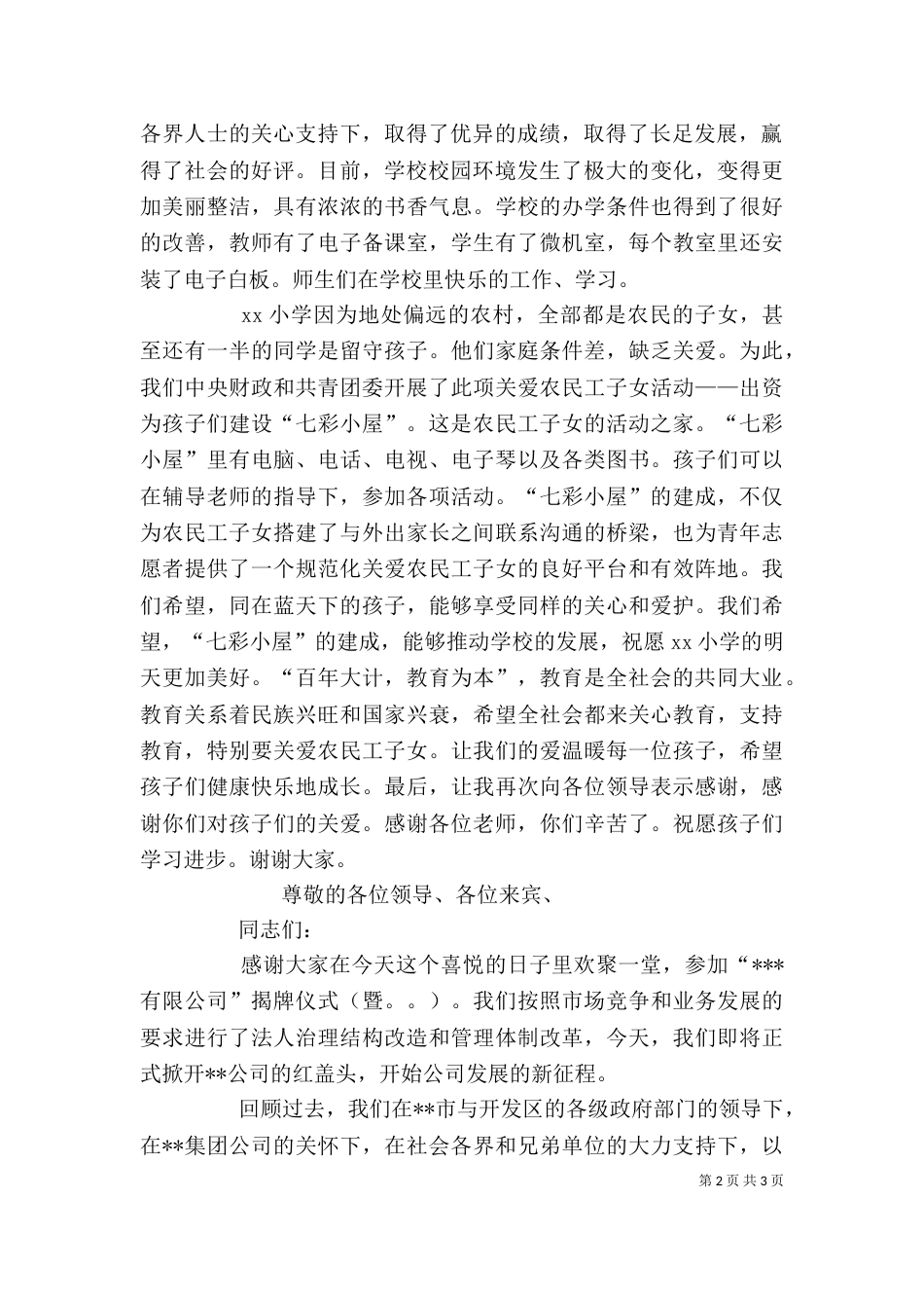 公司揭牌仪式领导发言稿与公司揭牌领导讲话稿（三）_第2页