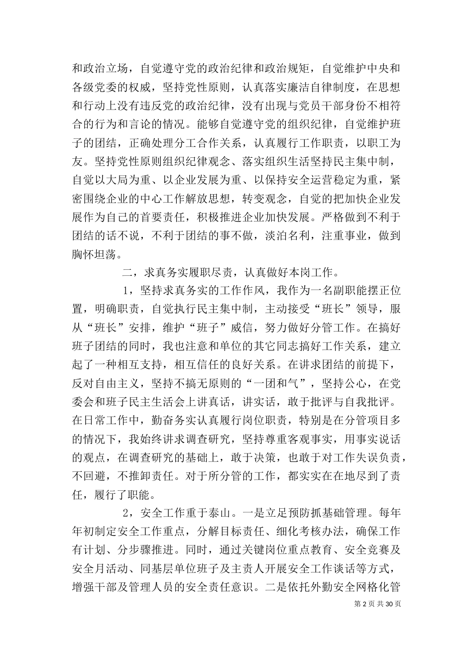 客运企业领导述职报告_第2页