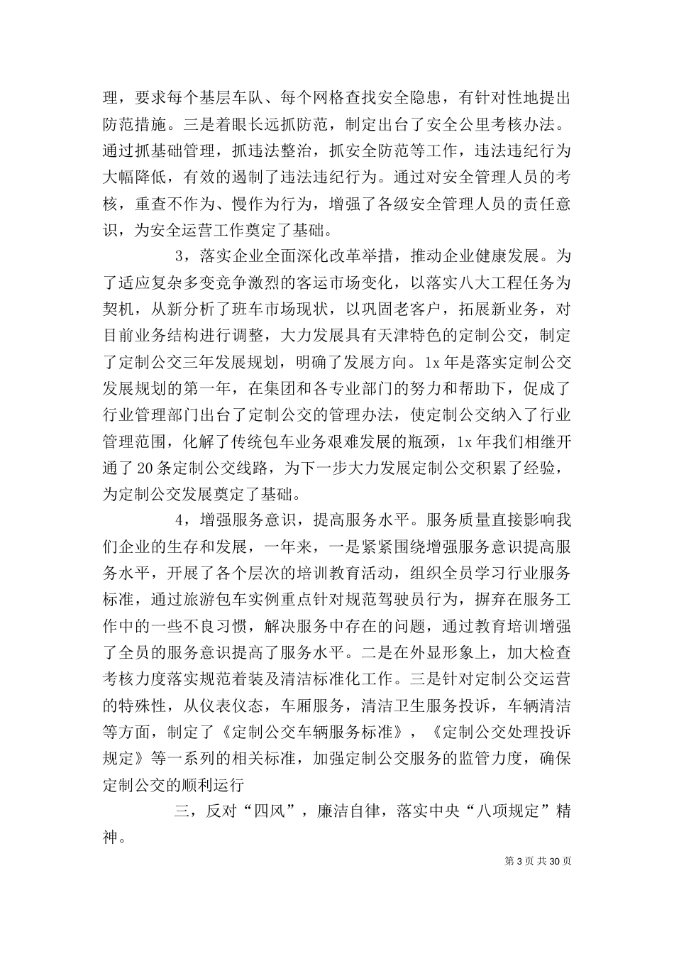 客运企业领导述职报告_第3页