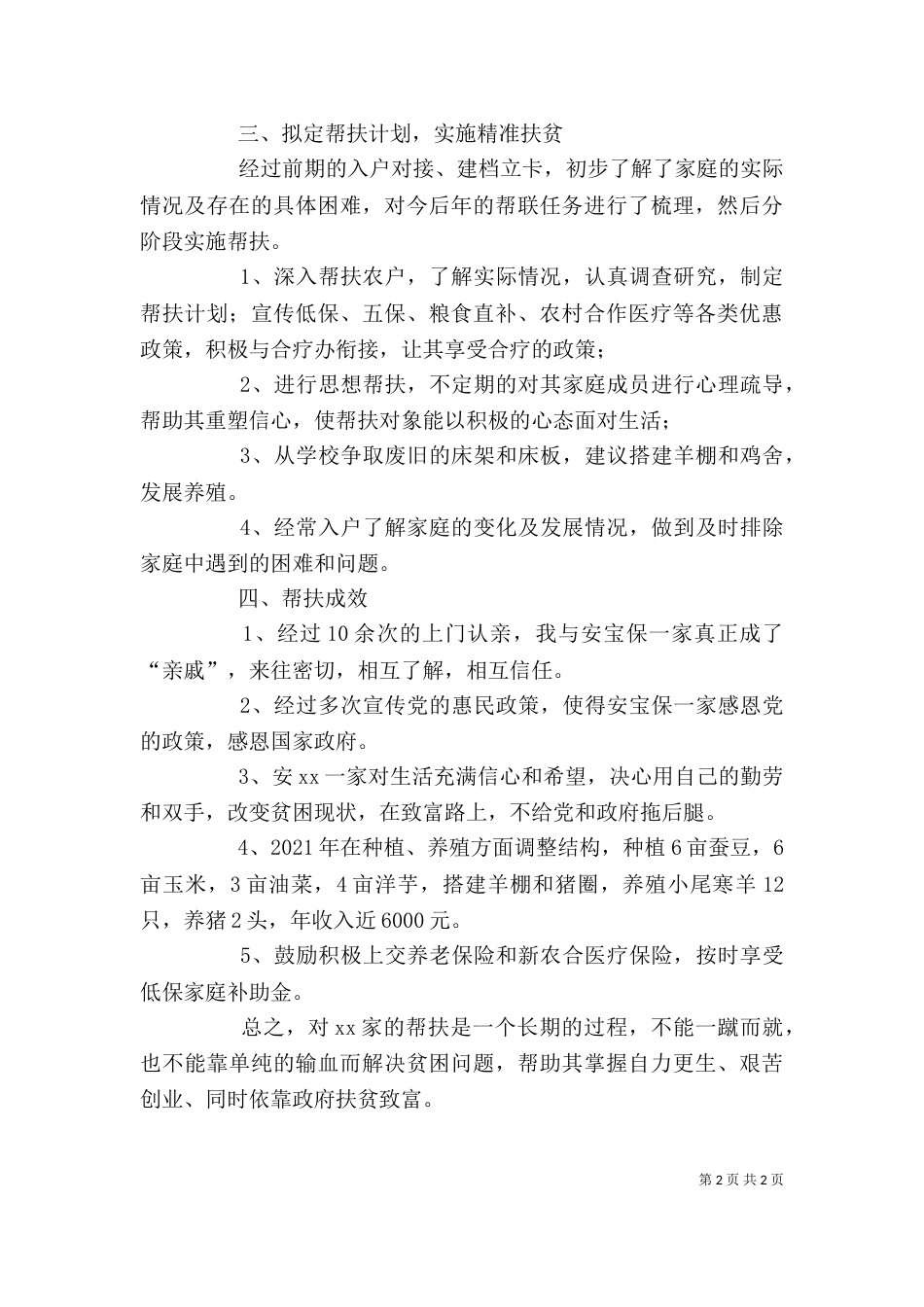 精准扶贫学习心得（三）_第2页