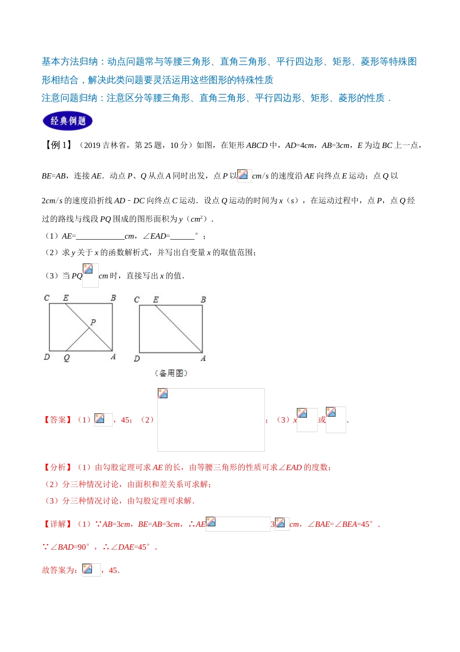 专题36  动点综合问题（解析版）[1]_第2页