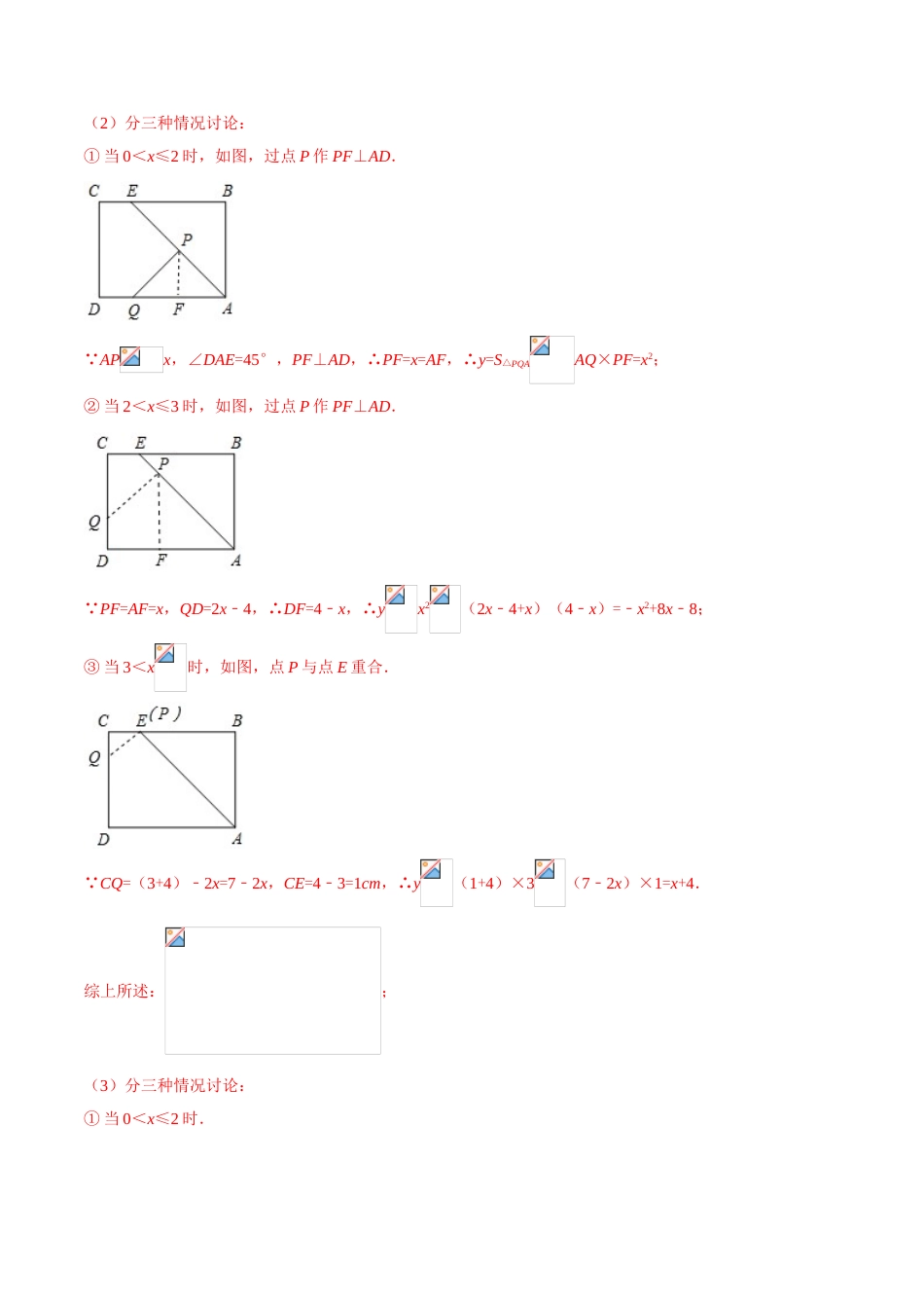 专题36  动点综合问题（解析版）[1]_第3页