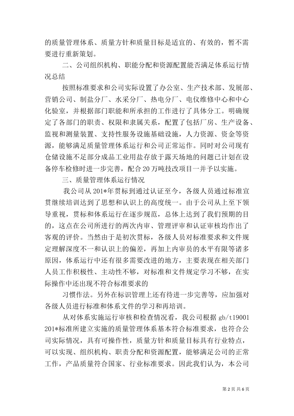 质量管理体系运行情况总结（七）_第2页