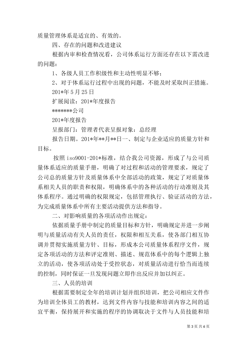 质量管理体系运行情况总结（七）_第3页