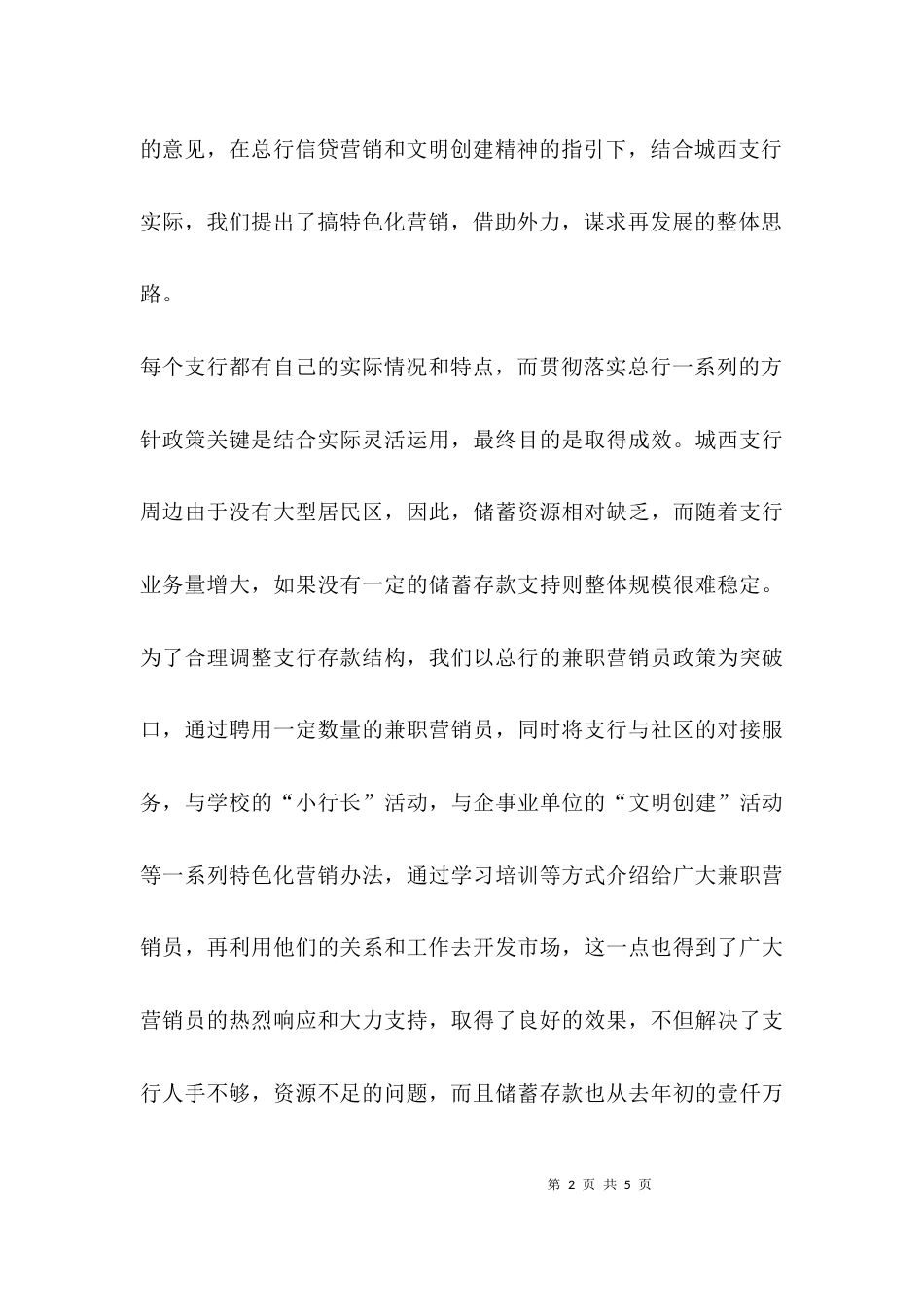 客户 代表 发言_第2页