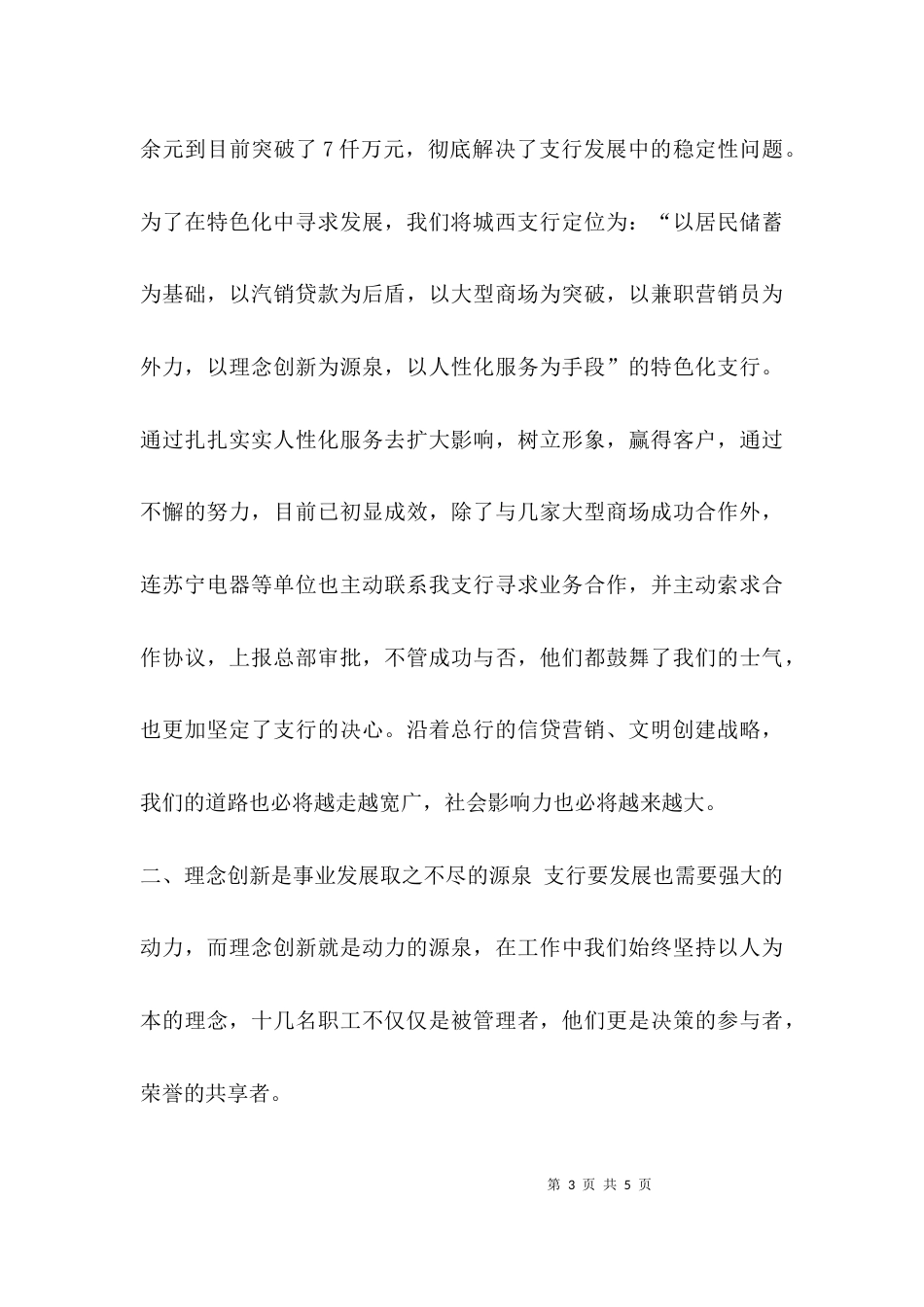 客户 代表 发言_第3页