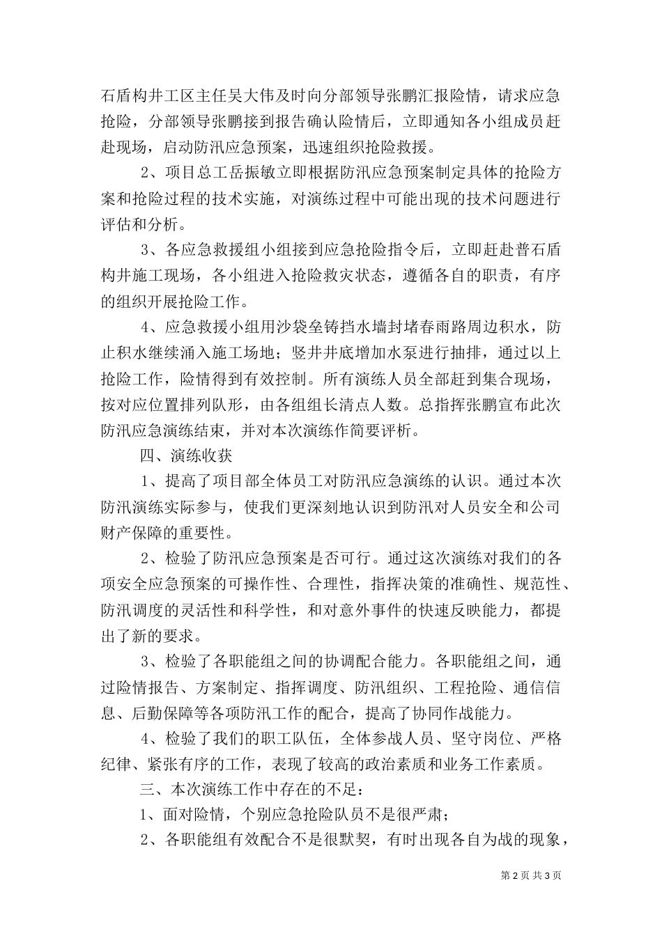 防汛应急演练活动总结2023_第2页