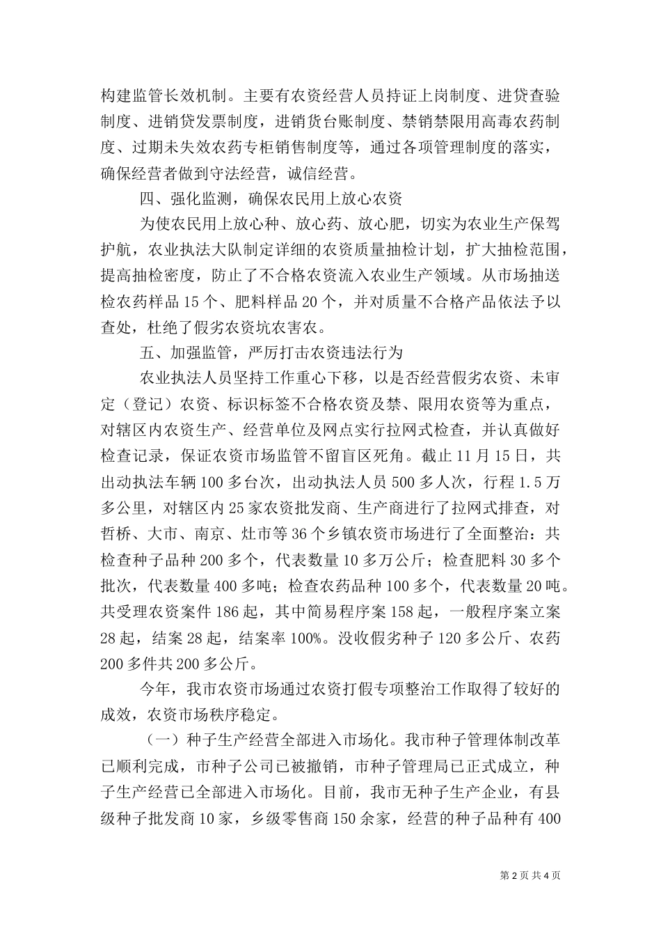 农业执法工作总结（五）_第2页
