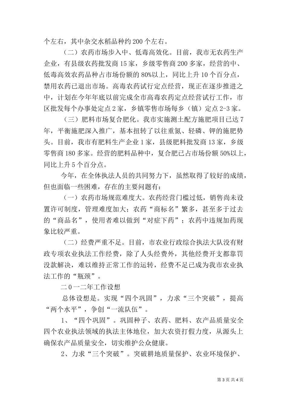 农业执法工作总结（五）_第3页