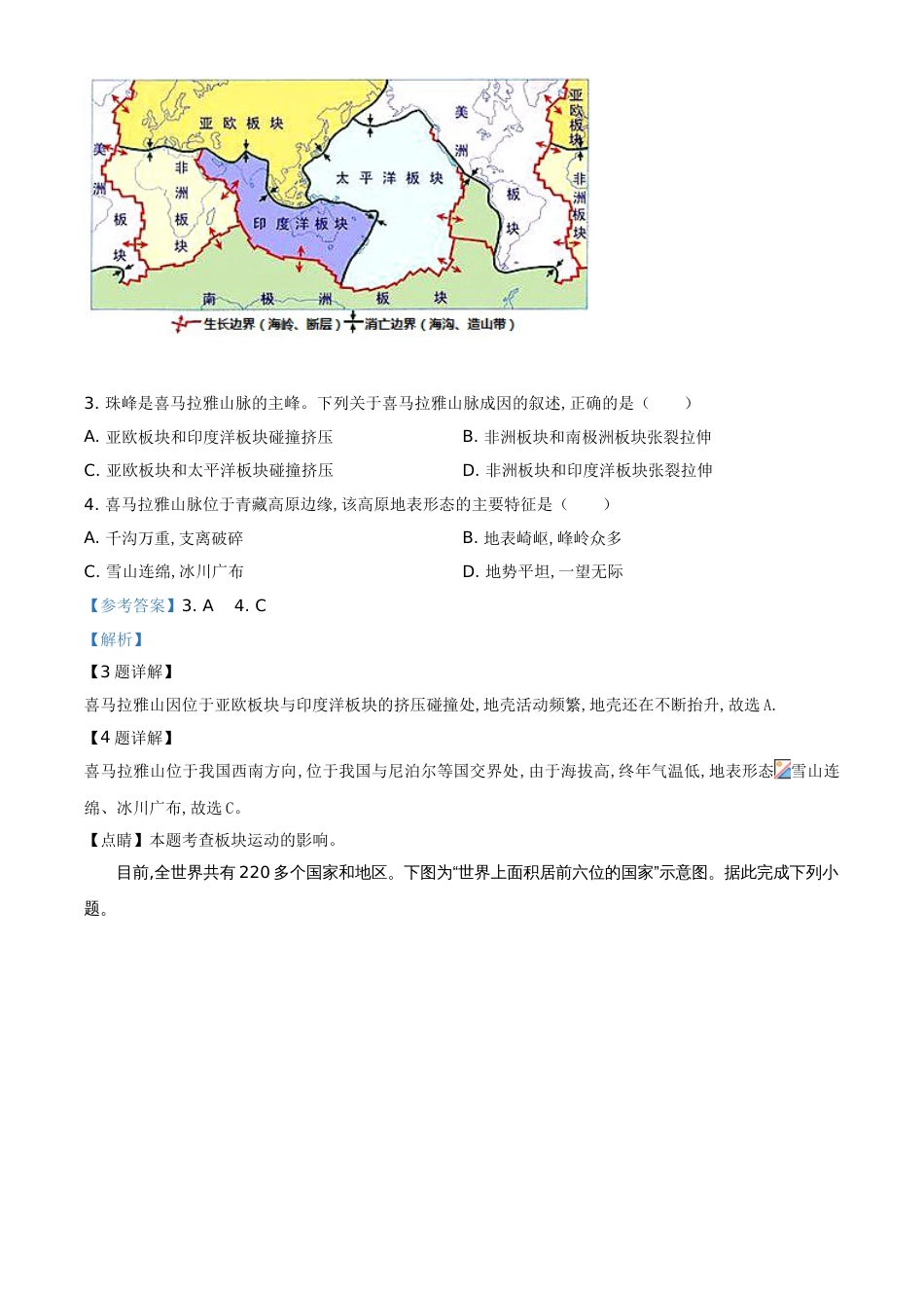 精品解析：山西省晋中市2020年中考地理试题（解析版）_第2页