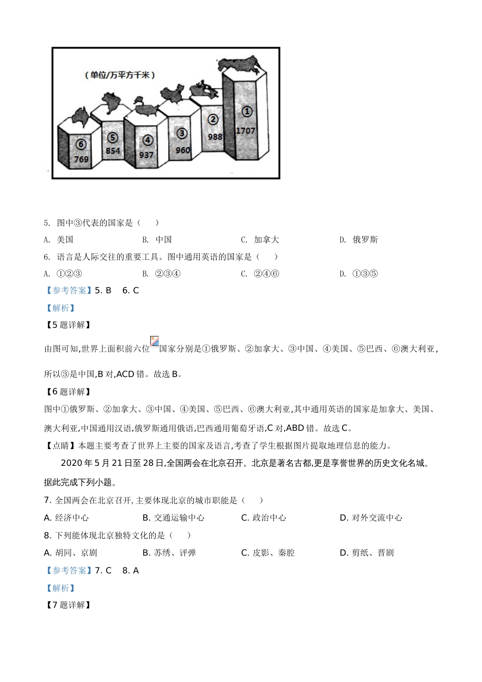 精品解析：山西省晋中市2020年中考地理试题（解析版）_第3页