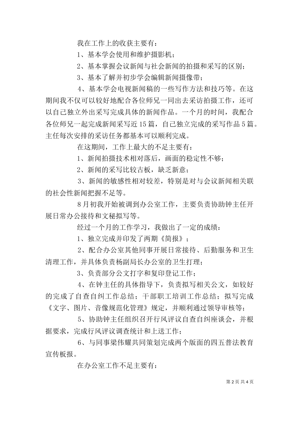 综合部述职报告 -述职报告_第2页