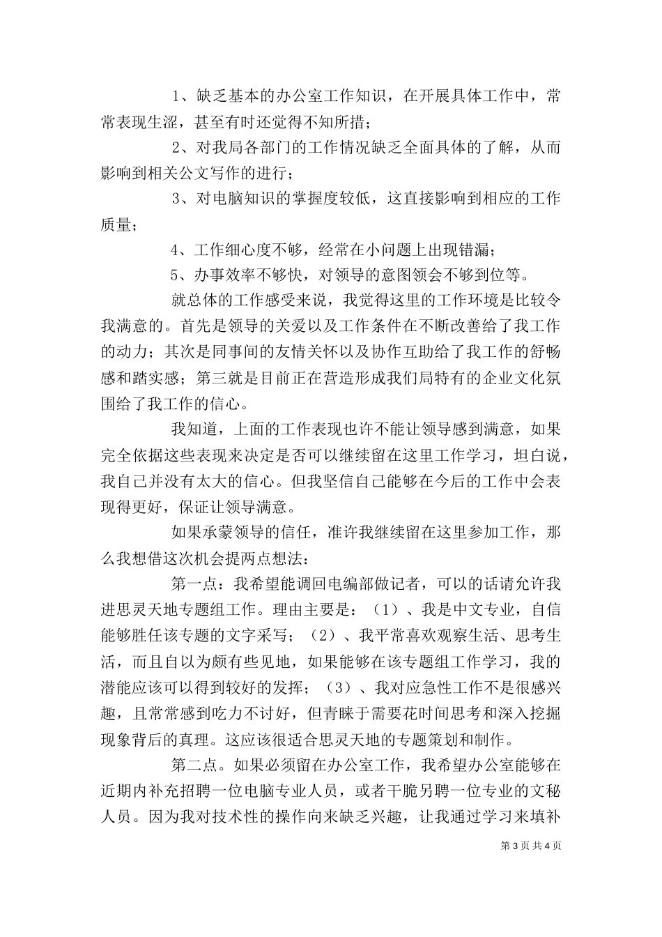 综合部述职报告 -述职报告_第3页