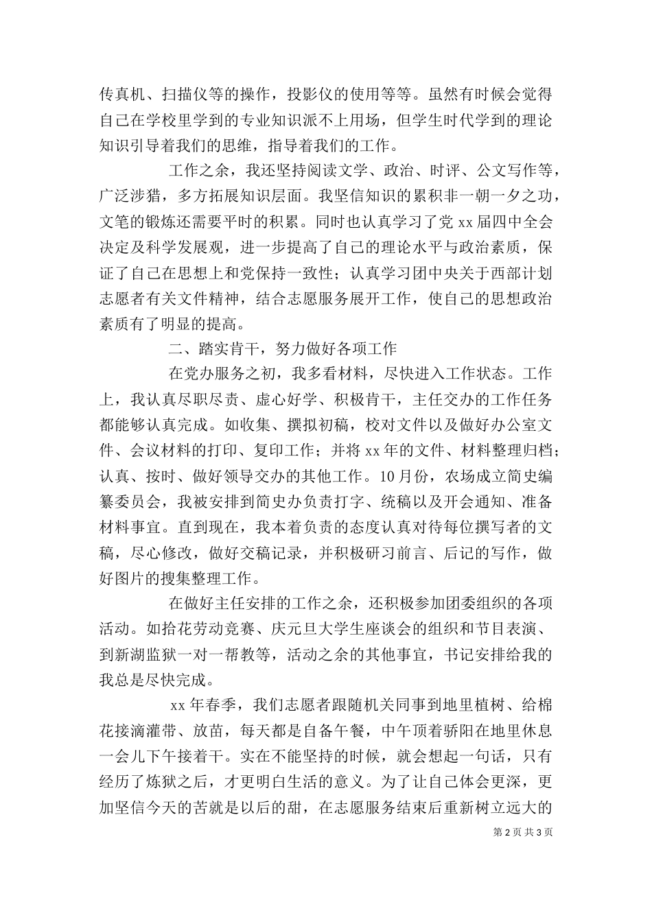 农场志愿者2021个人工作总结[1]_第2页