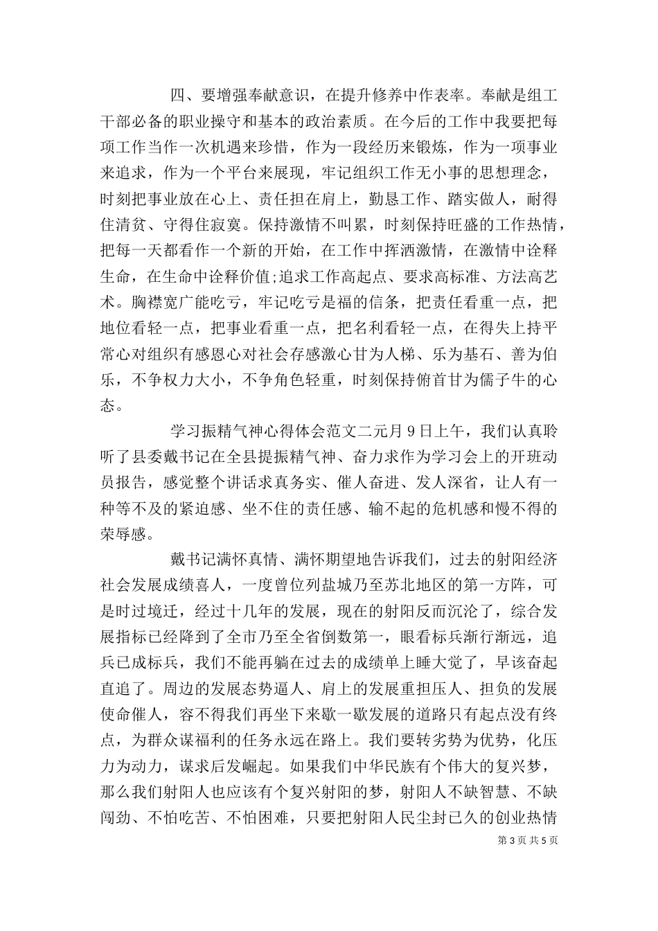 学习振精气神心得体会_第3页