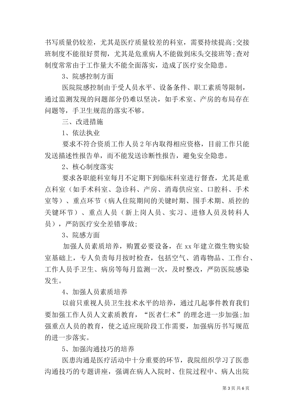 有关安全自查报告三篇_第3页