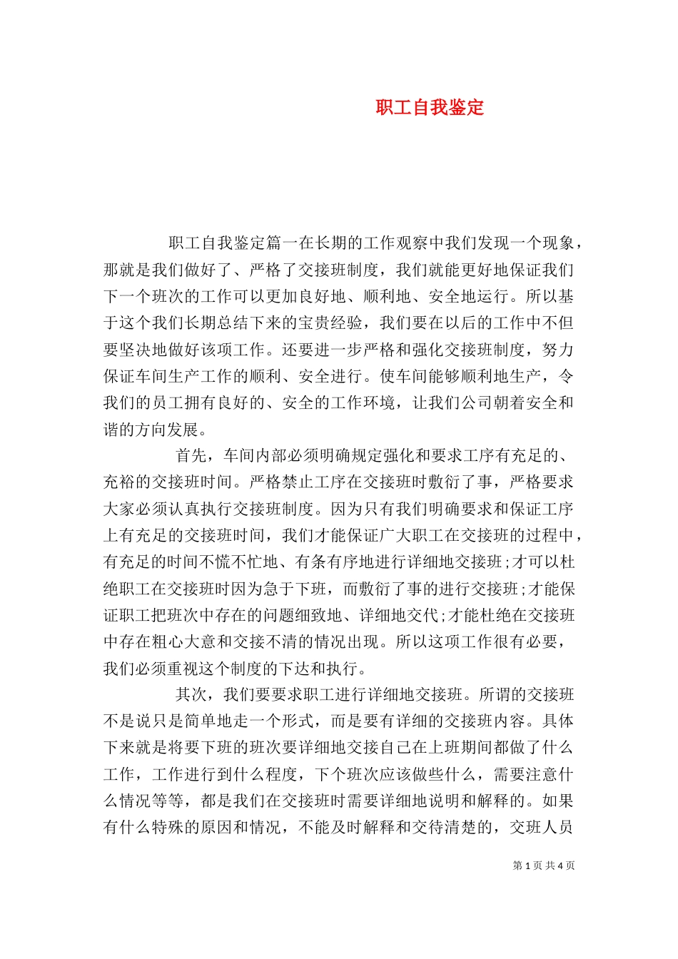 职工自我鉴定（二）_第1页