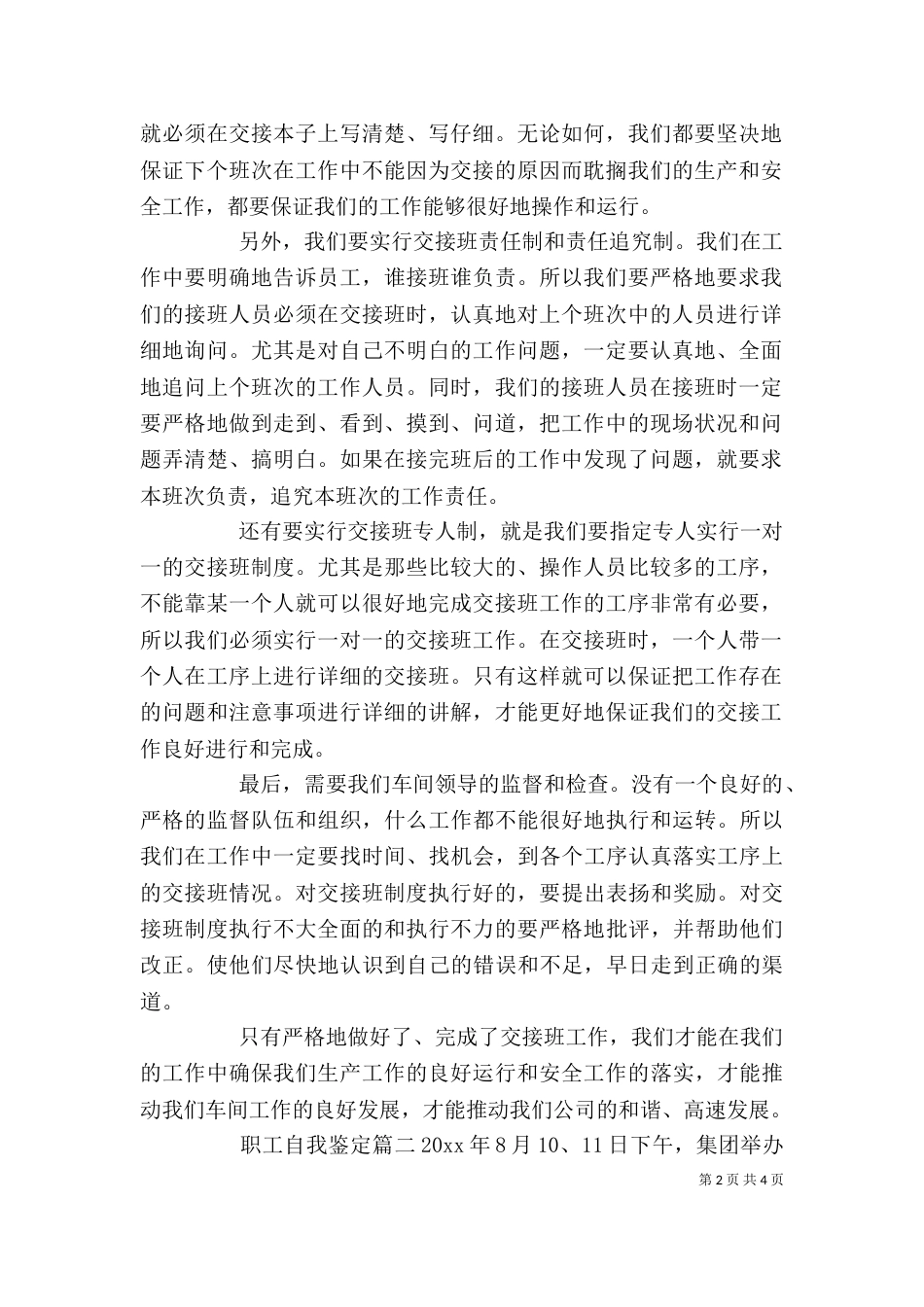 职工自我鉴定（二）_第2页