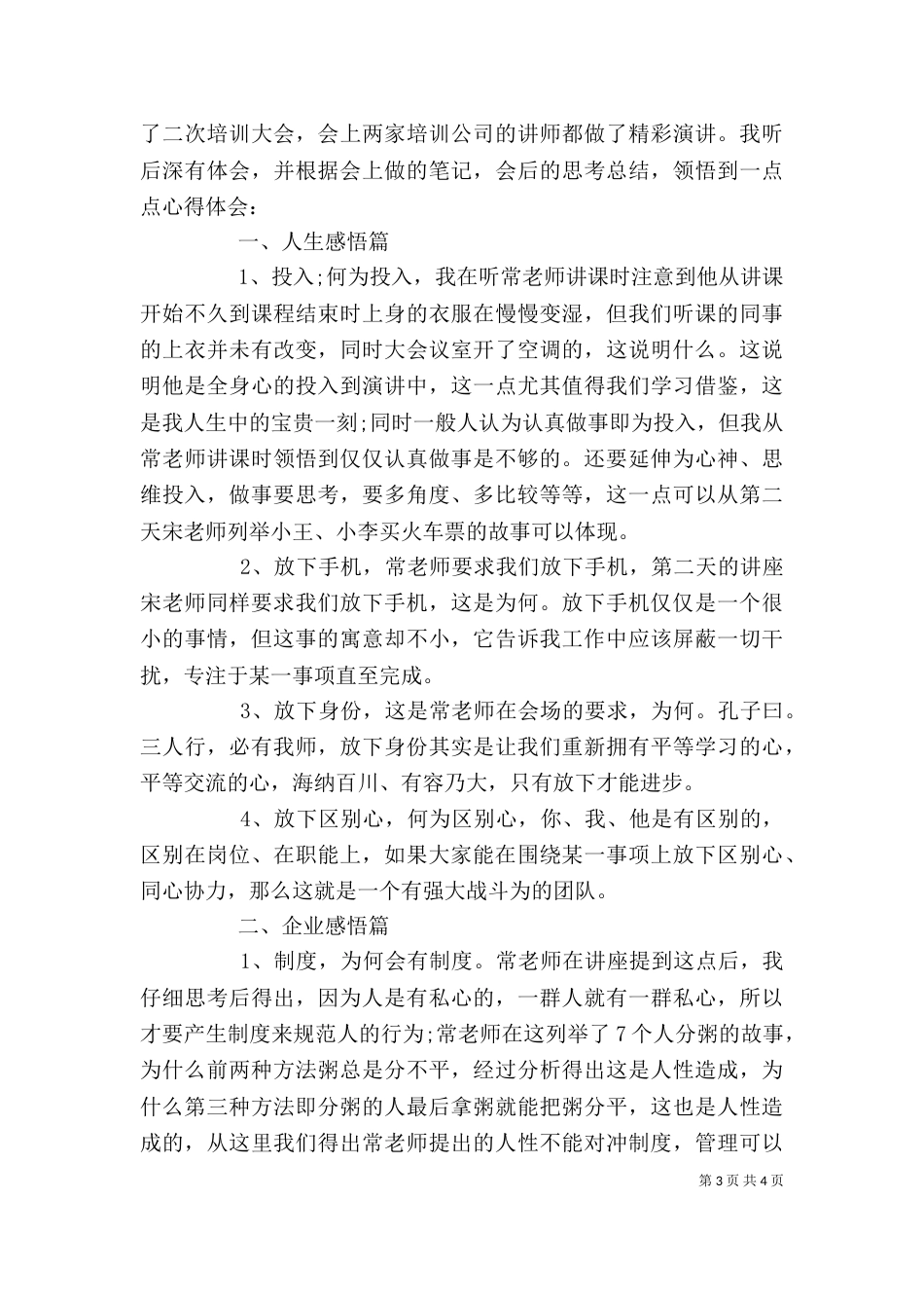 职工自我鉴定（二）_第3页