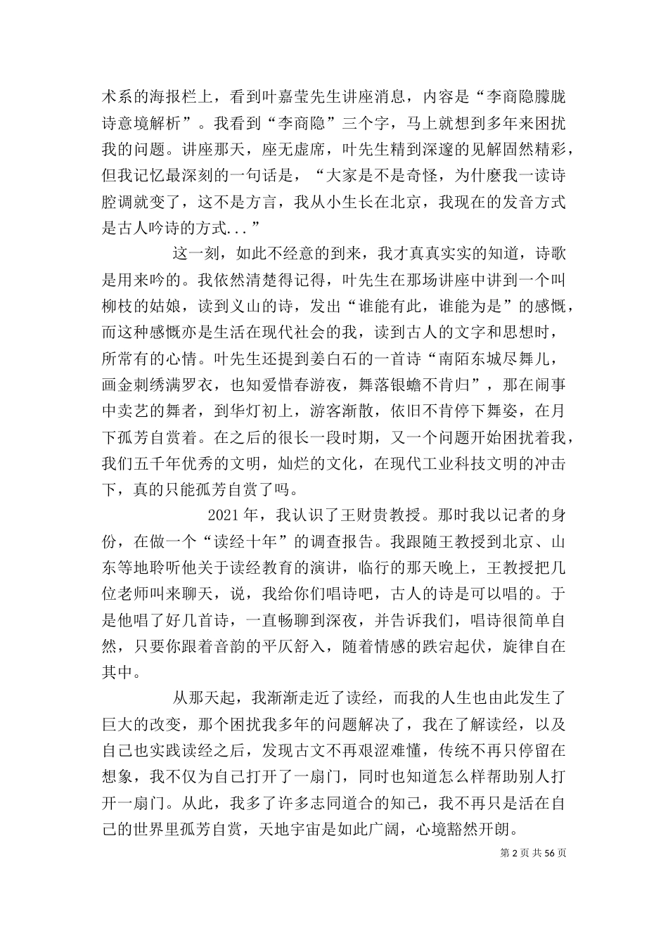 吟诵、读经和我——吟诵周发言稿_第2页