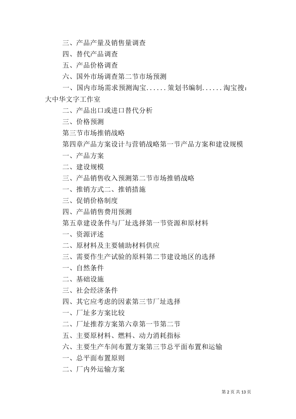 建设养殖场可行性报告_第2页