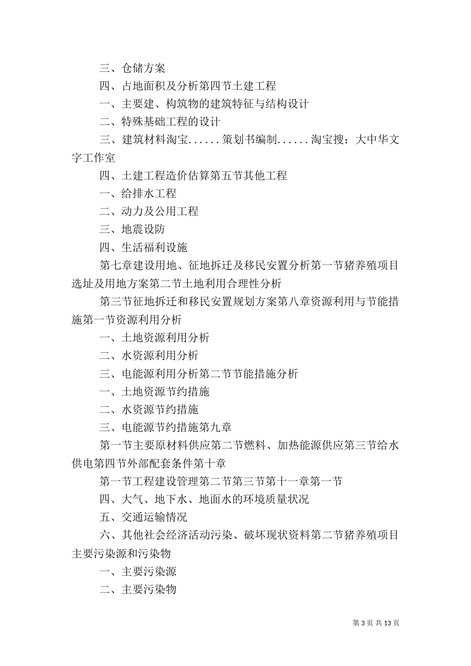 建设养殖场可行性报告_第3页