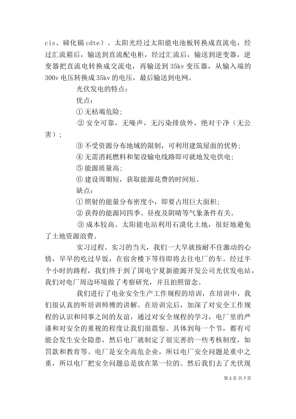 光伏电站的心得体会（三）_第2页