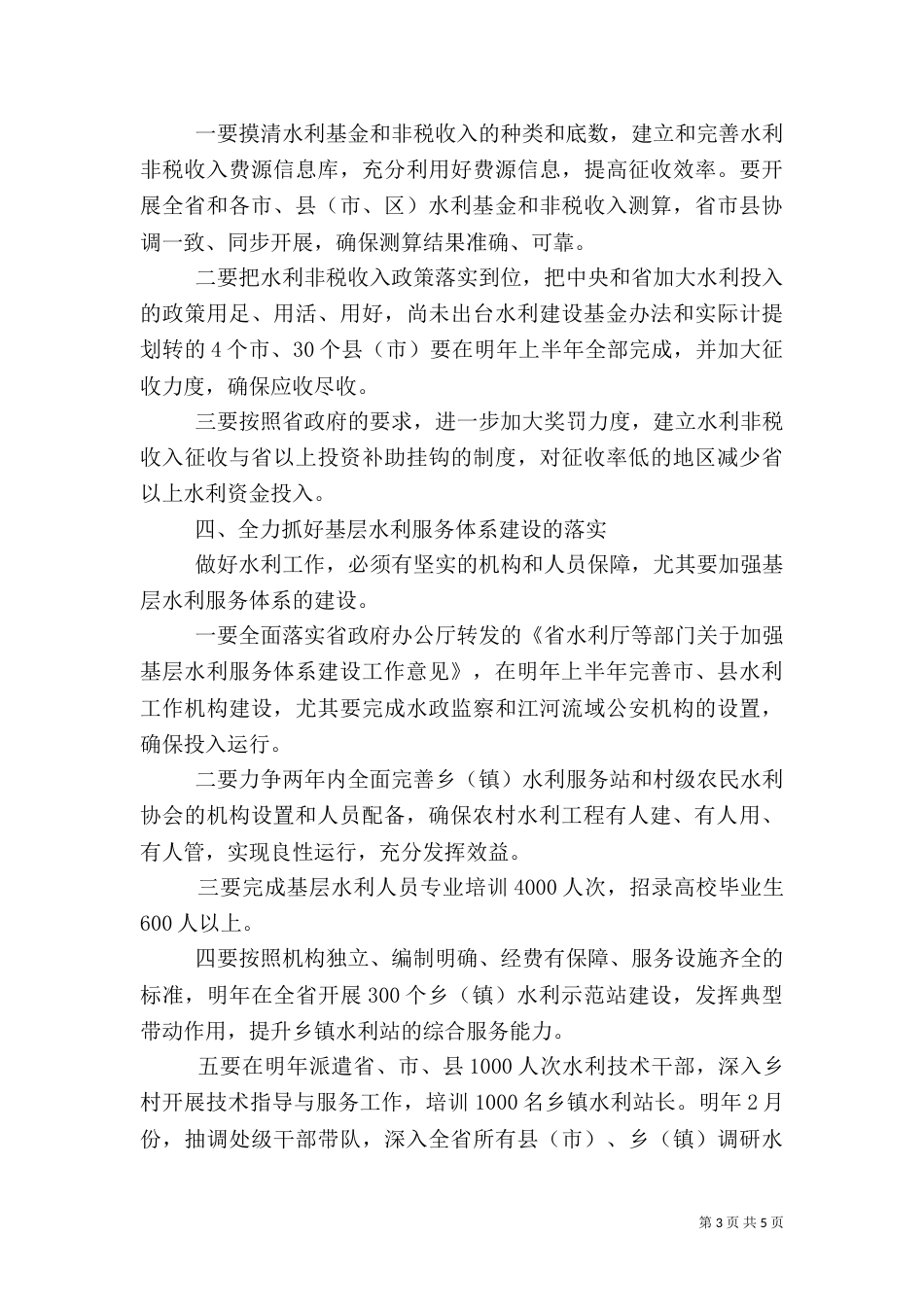水利局长座谈会发言稿_第3页