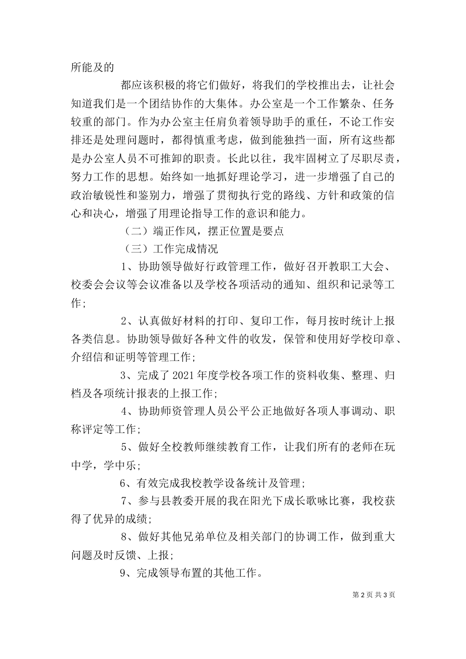 学校办公室主任述职报告(十)_第2页
