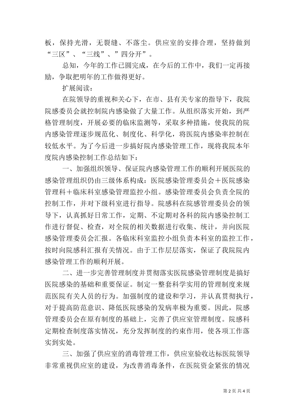 医院控制医院内感染工作总结（二）_第2页
