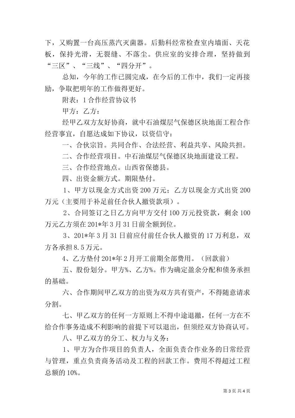 医院控制医院内感染工作总结（二）_第3页